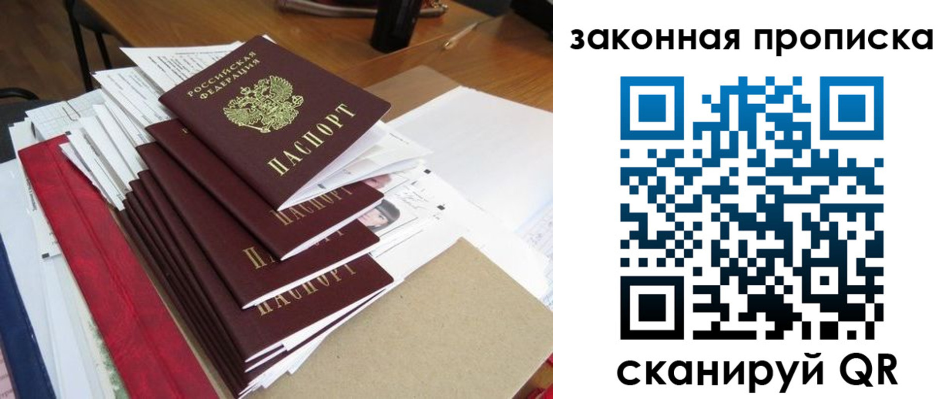 прописка для работы в Коломне